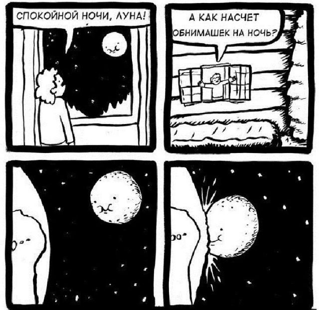 Смешные комиксы
