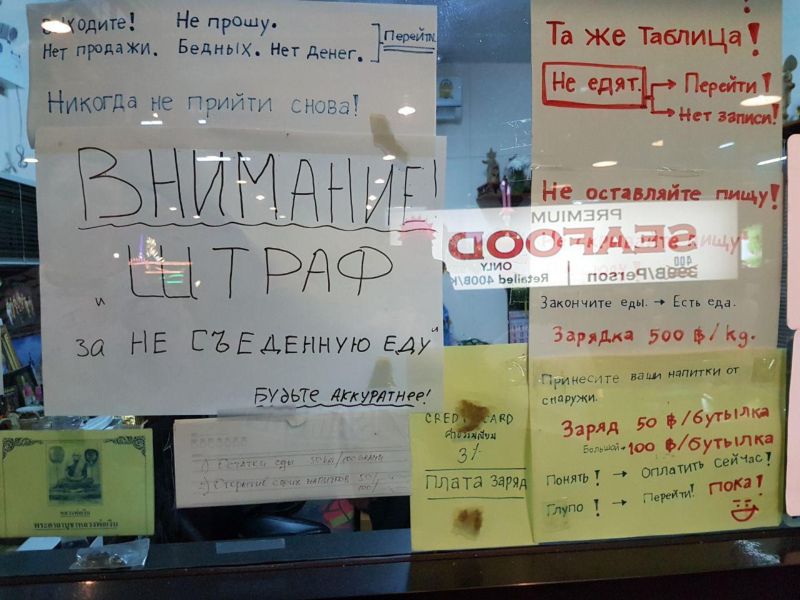 Тайские объявления на русском фиг поймешь
