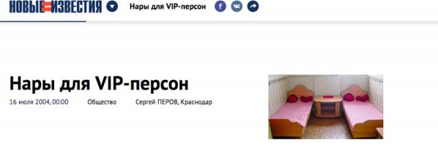 Тюрьмы для богатых и влиятельных: хорошо сидим!