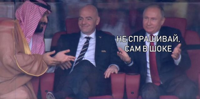 Реакция сети на матч Россия - Саудовская Аравия