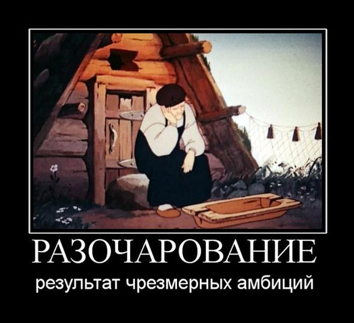 Демотиваторы
