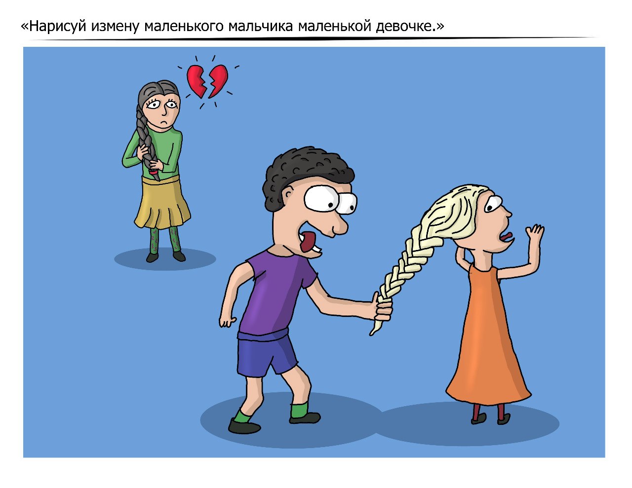 Нарисуй мне