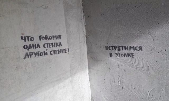 Креативные надписи на стенах