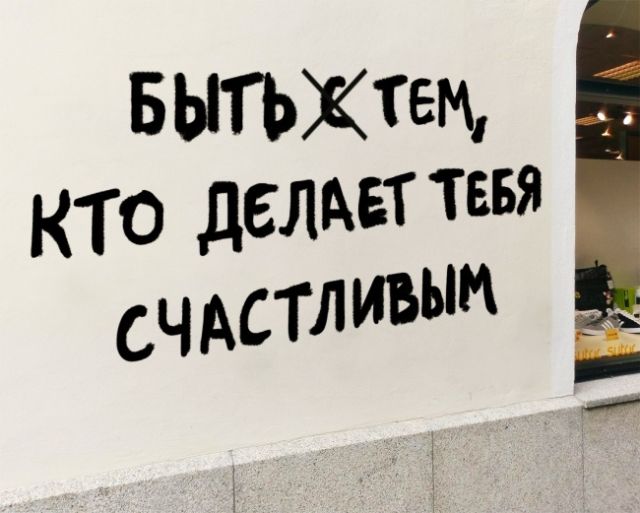 Креативные надписи на стенах