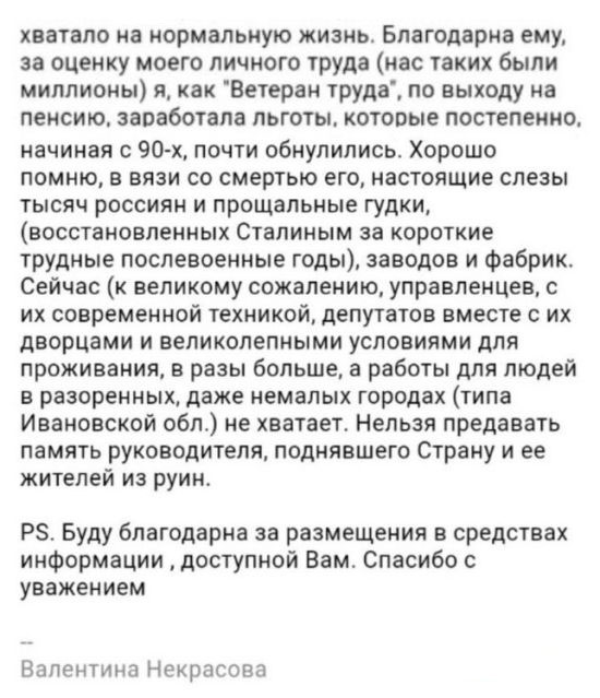 Письмо про Сталина от пожилой читательницы