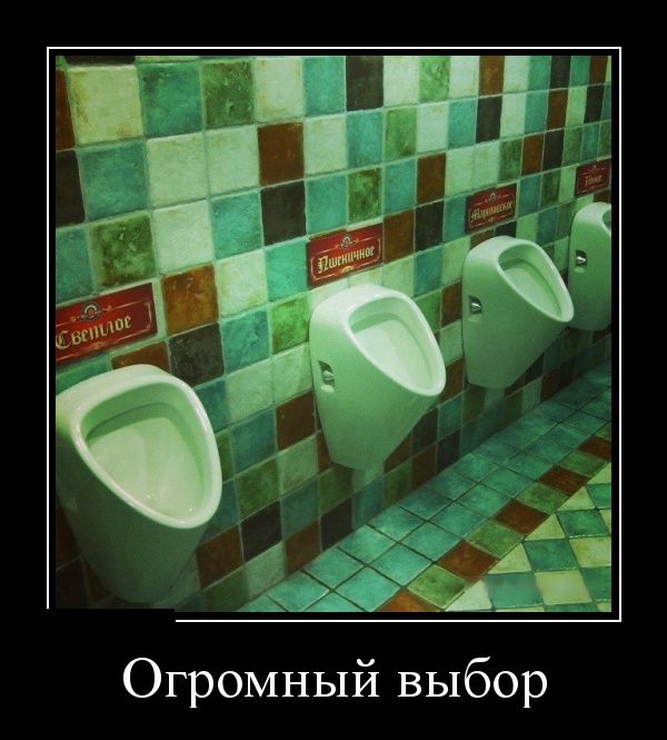 Демотиваторы