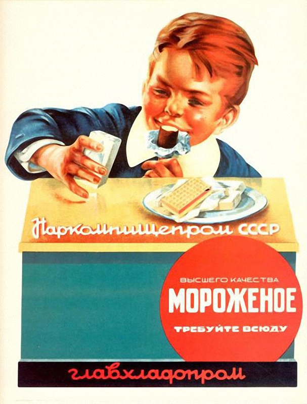 В чем феномен советского мороженого? В чем феномен советского мороженого?