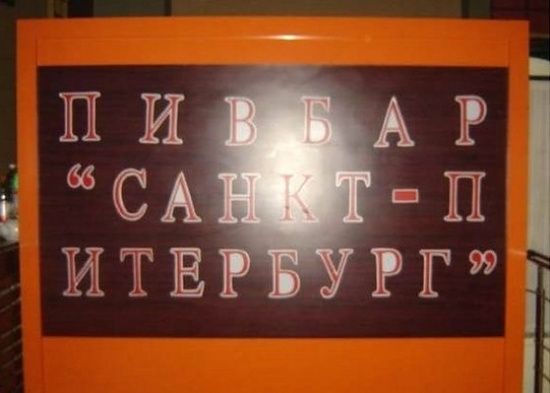 Ошыбки и очепятки (25 фото) Ошыбки и очепятки (25 фото)