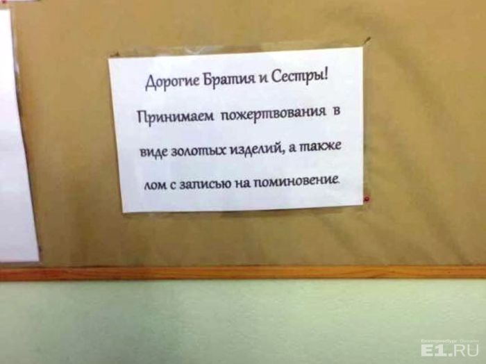 В Екатеринбурге прихожане храма могут жертвовать золотые изделия и лом В Екатеринбурге прихожане храма могут жертвовать золотые изделия и лом