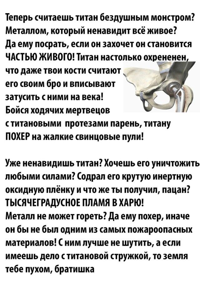 Титан - супергерой в мире химии
