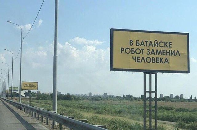 Билборды на границе Батайска