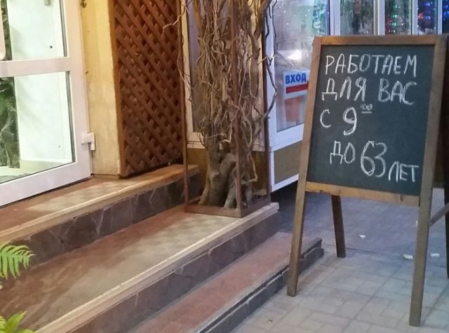 Забавные надписи и объявления