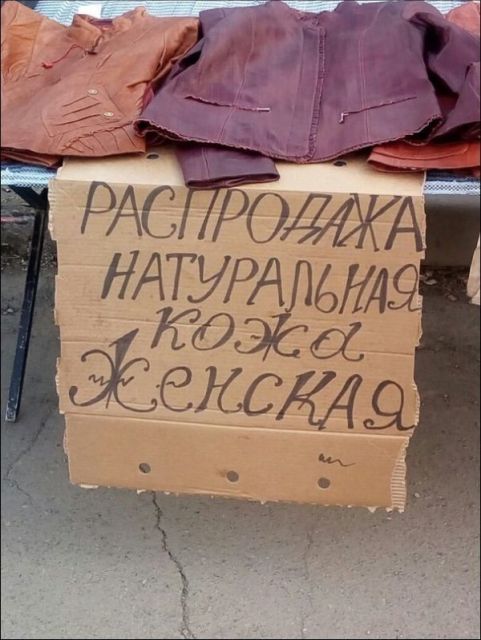 Забавные надписи и объявления