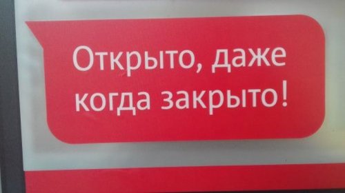 Смешные объявления, вывески и реклама