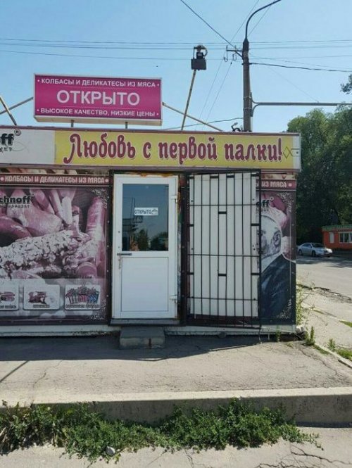 Смешные объявления, вывески и реклама