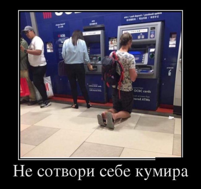 Демотиваторы