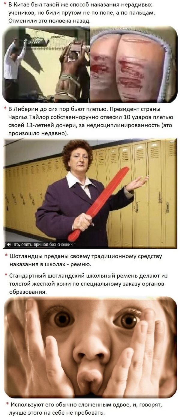 Факты о телесных наказаниях в школах