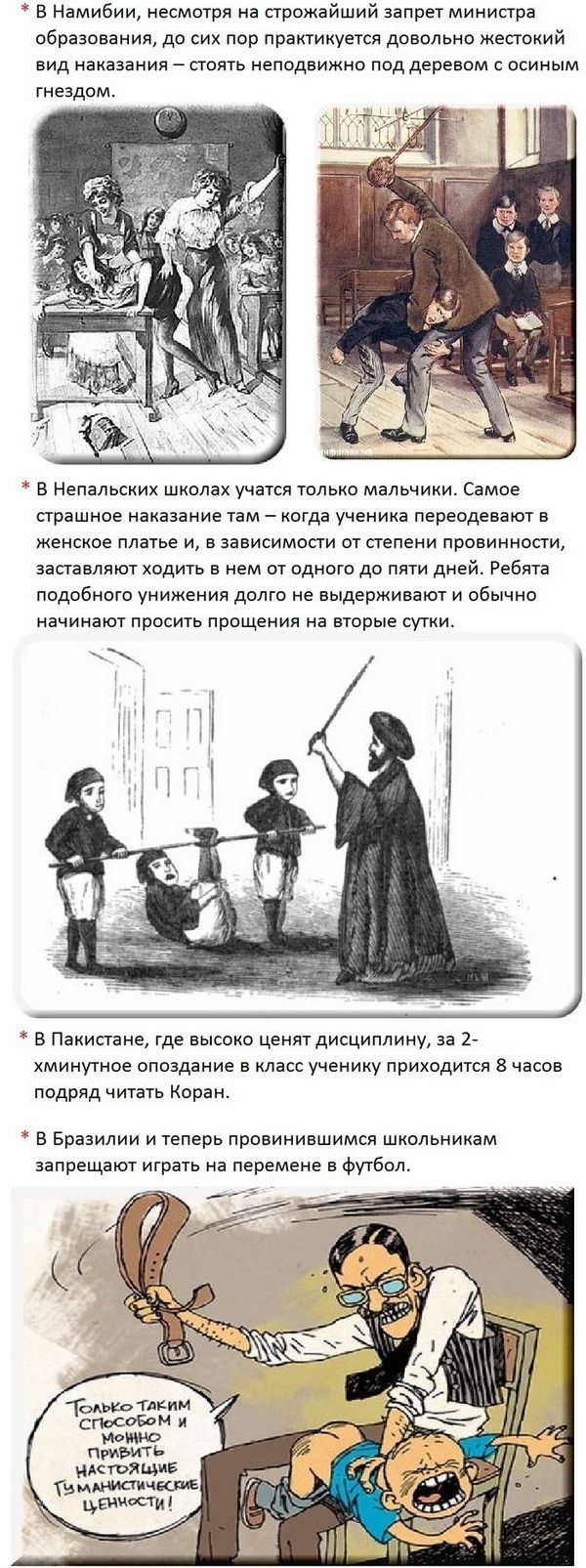 Факты о телесных наказаниях в школах