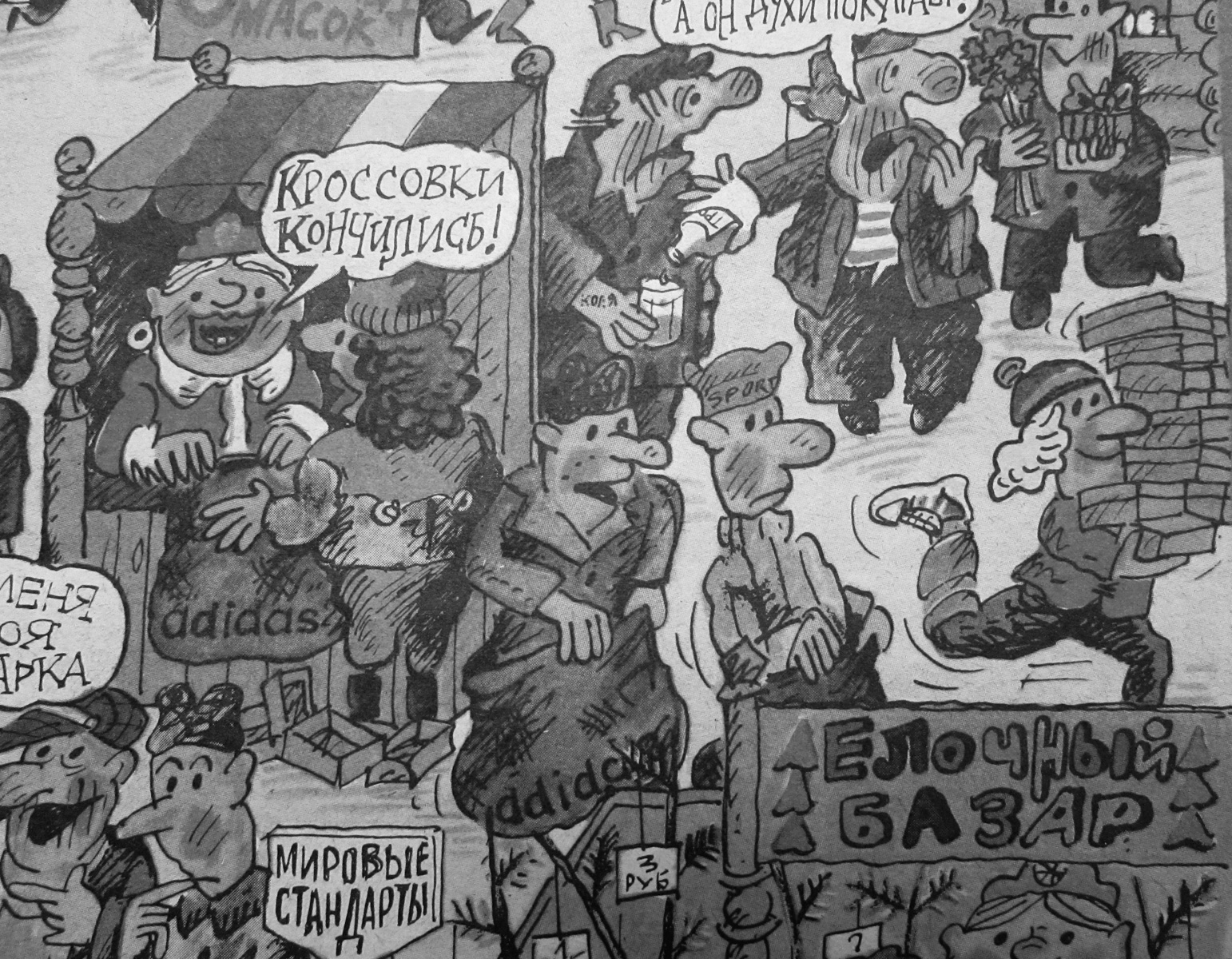 История «адидасомании» в СССР История «адидасомании» в СССР