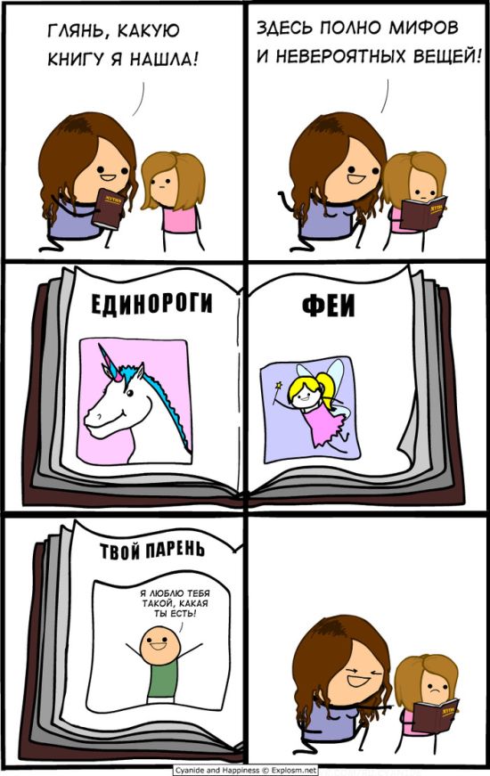 Смешные комиксы
