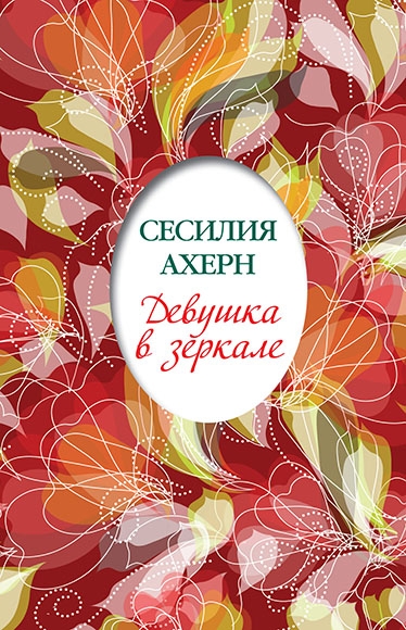 10 самых читаемых в России книг о любви 10 самых читаемых в России книг о любви