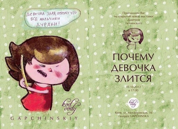 Почему девочка злится (38 фото)