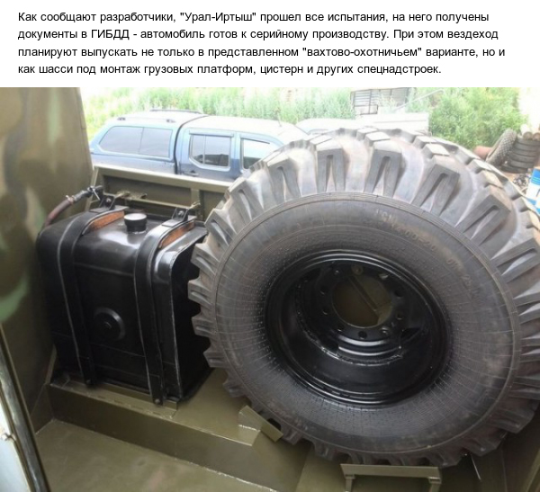 Четырехосный полноприводный вездеход «Иртыш» на базе «Урал-375Д»