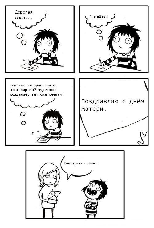Веселые комиксы