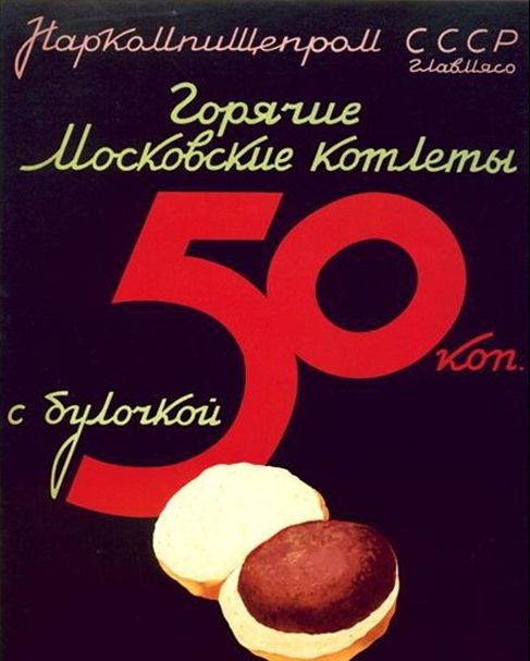 Как в 1937 году чуть не появился советский «Макдоналдс» Как в 1937 году чуть не появился советский «Макдоналдс»
