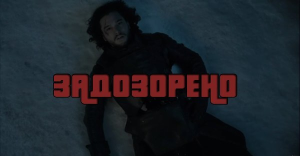 Игра Престолов