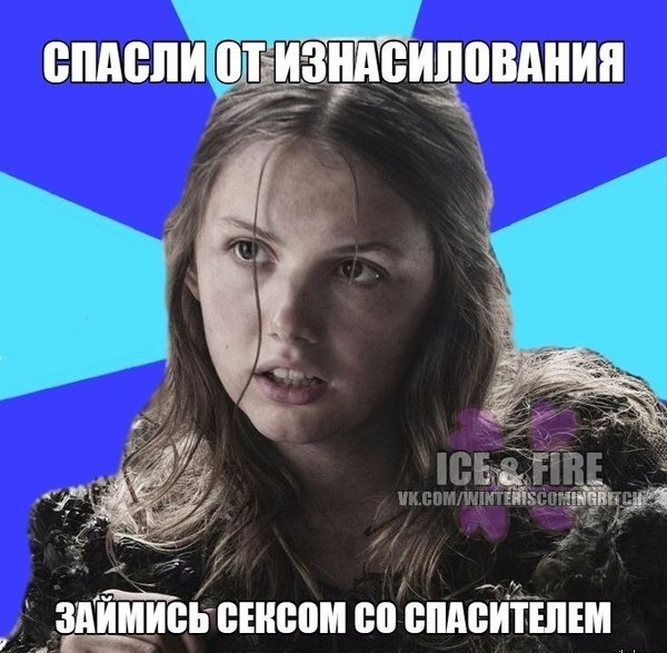 Игра Престолов