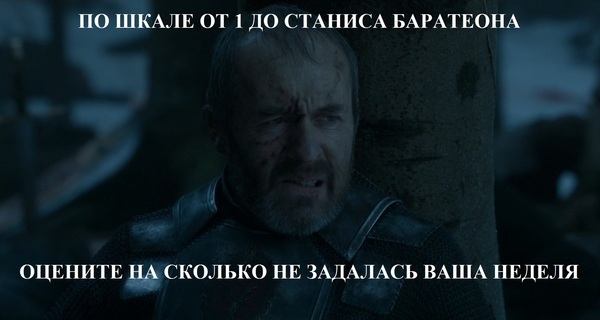 Игра Престолов