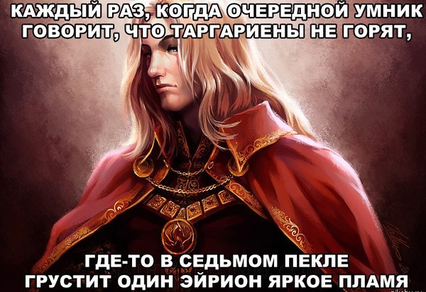 Игра Престолов