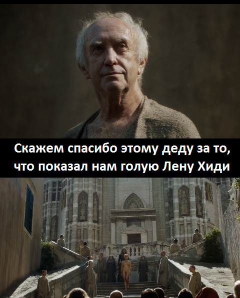Игра Престолов