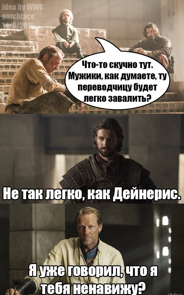 Игра Престолов