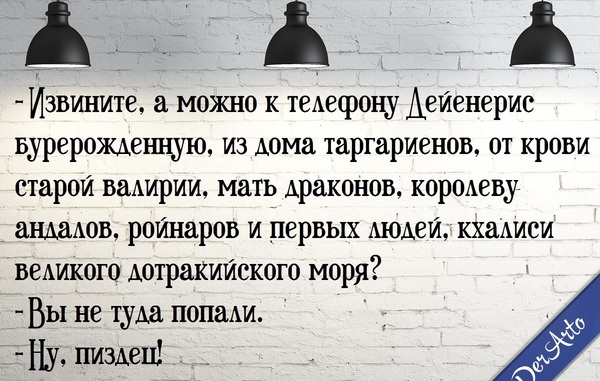 Игра Престолов