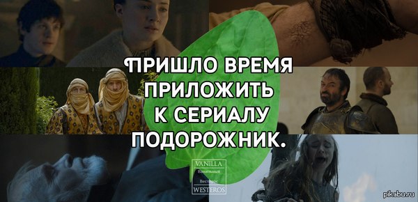 Игра Престолов