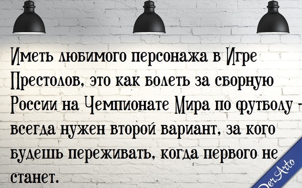 Игра Престолов