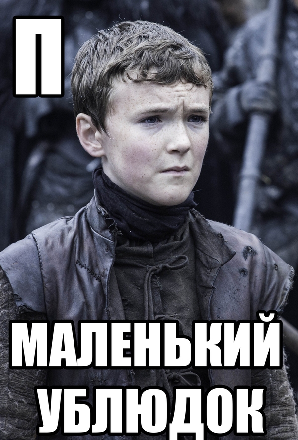 Игра Престолов