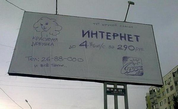 Творческий подход к рекламе