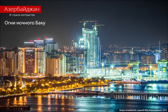 Огни ночного Баку Огни ночного Баку