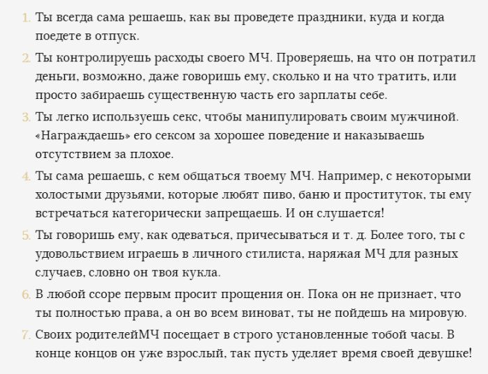 О подкаблучниках и женщинах, привыкших доминировать