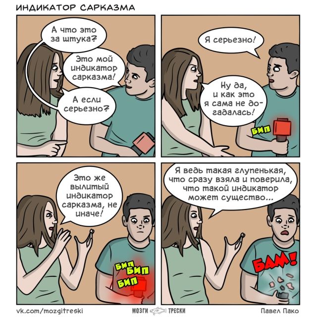 Смешные комиксы