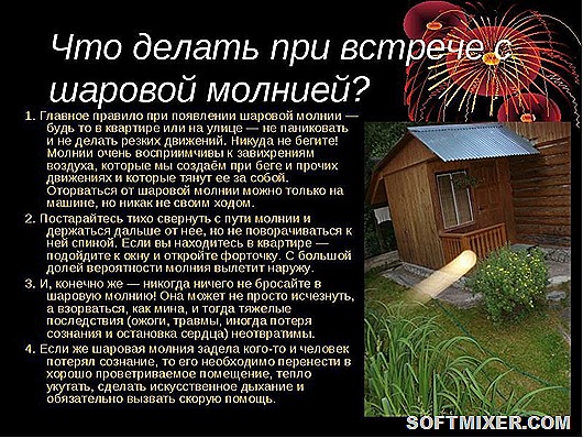 Любопытно о самом загадочном явлении природы Любопытно о самом загадочном явлении природы