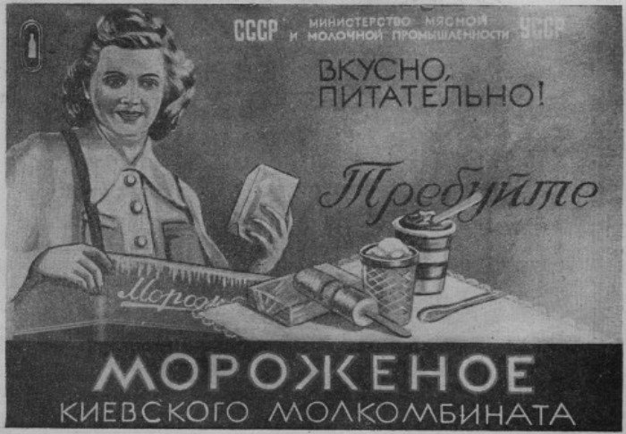 Мороженое в СССР Мороженое в СССР