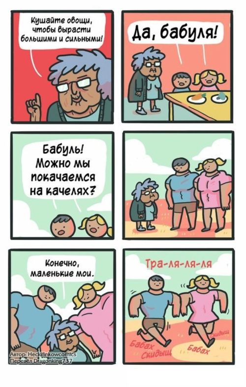Смешные комиксы