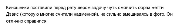 Как ретушировали фотографии звезд Голливуда и знаменитостей до появления фотошопа