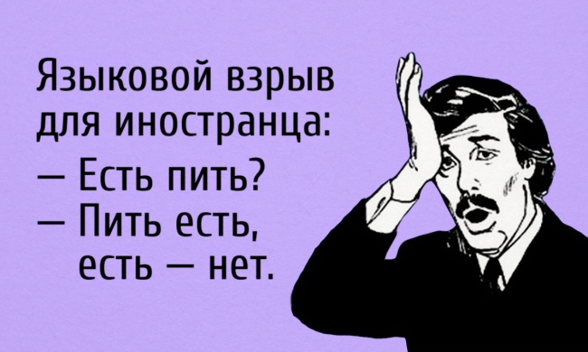 12 особенностей, которые есть только в русском языке 12 особенностей, которые есть только в русском языке