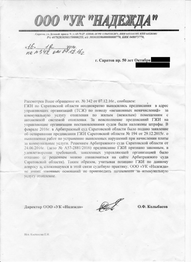 В Саратове управляющая компания выставила счет за отопление квартире, отключенной от центрального отопления