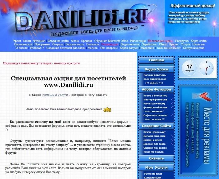 Рейтинг худших сайтов